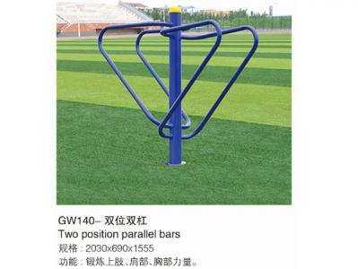 GW140-双位双杠